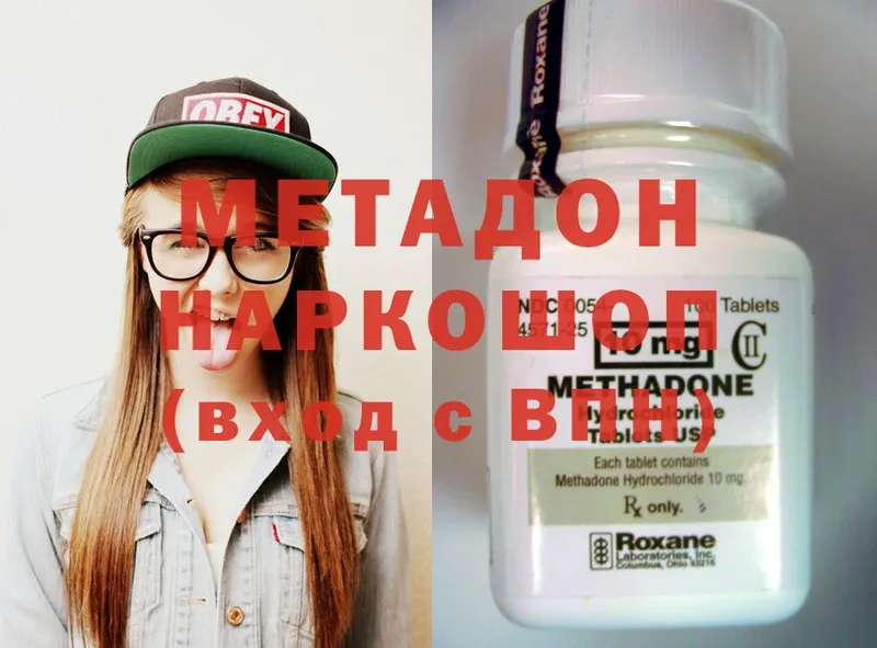 Метадон methadone  Нестеров 